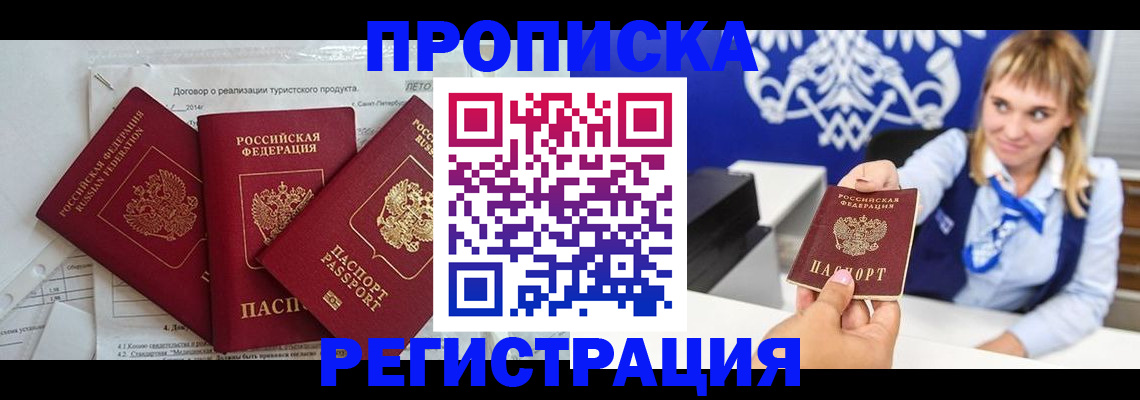 временная регистрация законно в Южно-Сахалинске