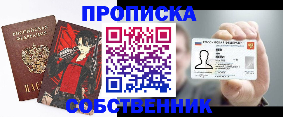 прописка в квартире в Южно-Сахалинске