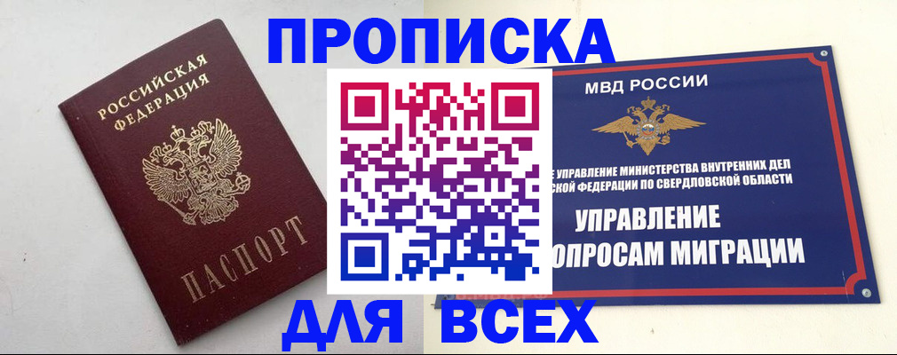 прописка 2025 в Южно-Сахалинске