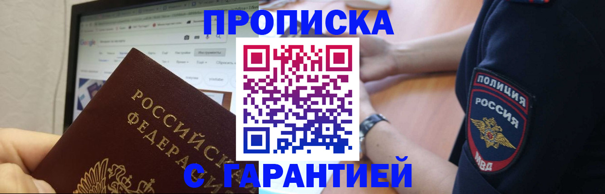 временная регистрация для школы в Южно-Сахалинске