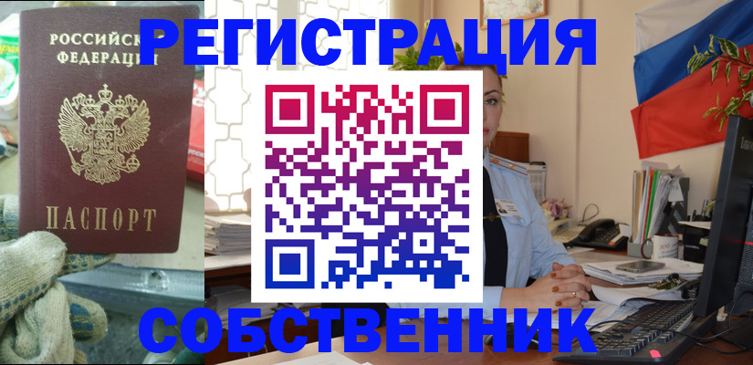 прописка в Южно-Сахалинске