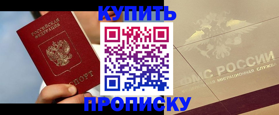временная прописка в Южно-Сахалинске
