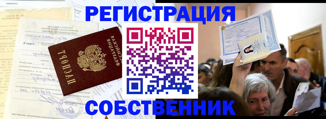прописка в квартире в Южно-Сахалинске
