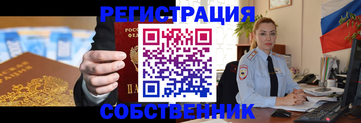 купить прописку в Южно-Сахалинске